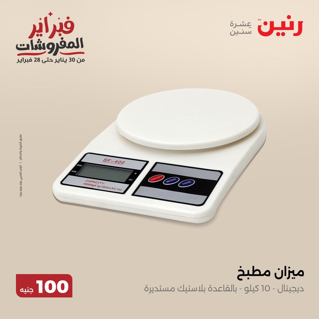 raneen offers from 25feb to 25feb 2025 عروض رنين من 25 فبراير حتى 25 فبراير 2025 صفحة رقم 11